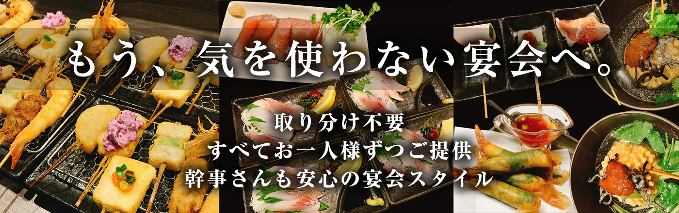 名張で宴会ならゼロゼロワン｜取り分け不要の居酒屋・飲み放題あり