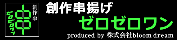 名張で宴会ならゼロゼロワン｜取り分け不要の居酒屋・飲み放題あり